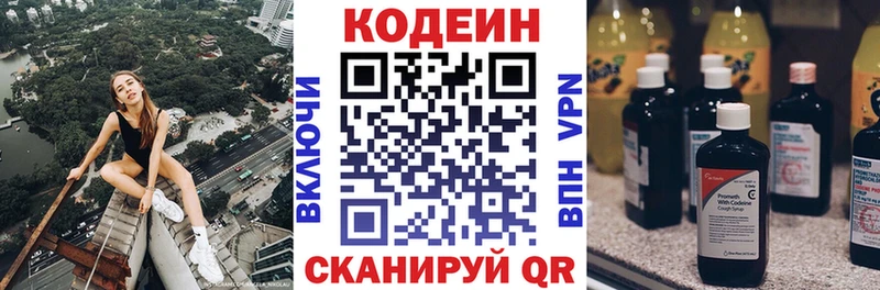 Codein напиток Lean (лин)  Петухово 